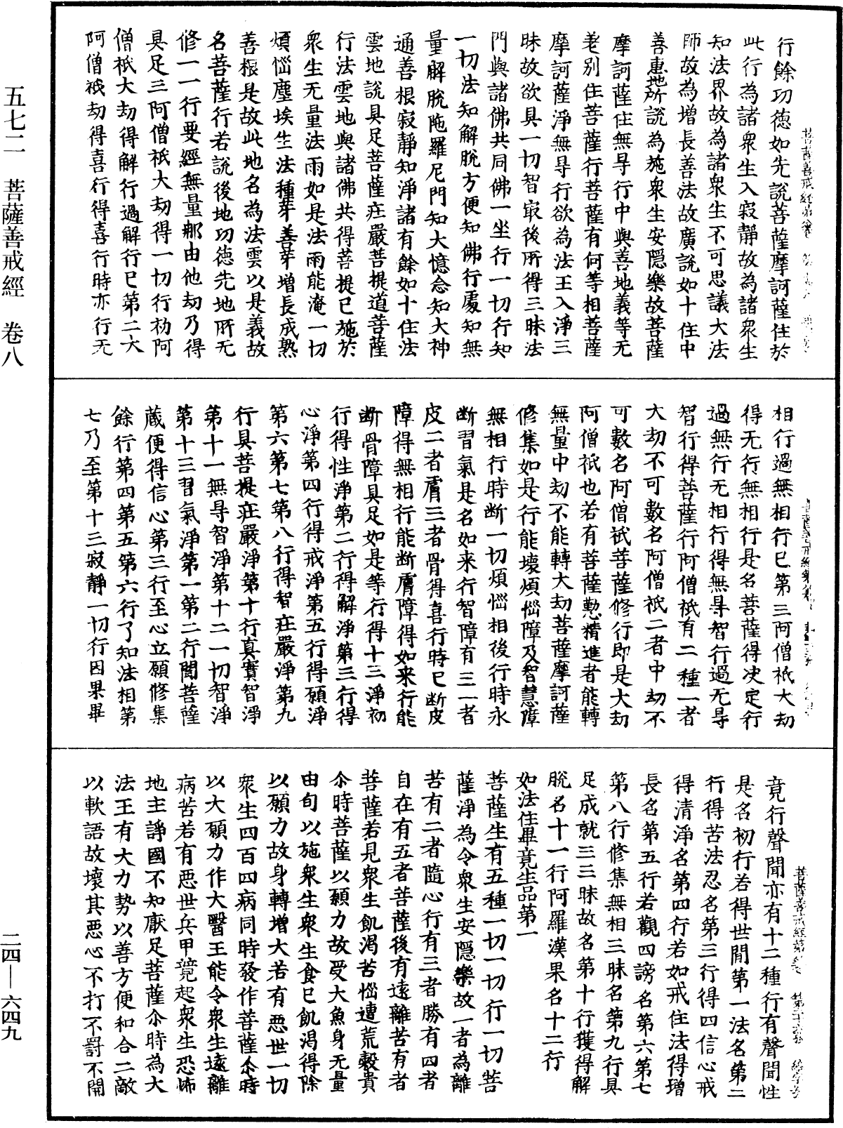 File:《中華大藏經》 第24冊 第649頁.png