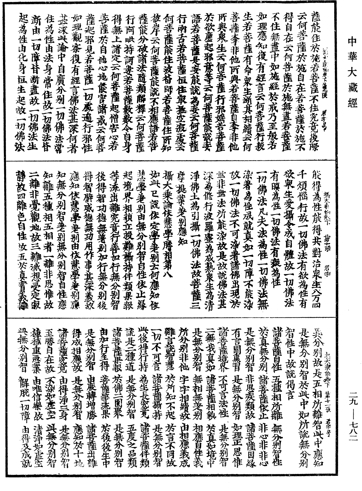 File:《中華大藏經》 第29冊 第0782頁.png