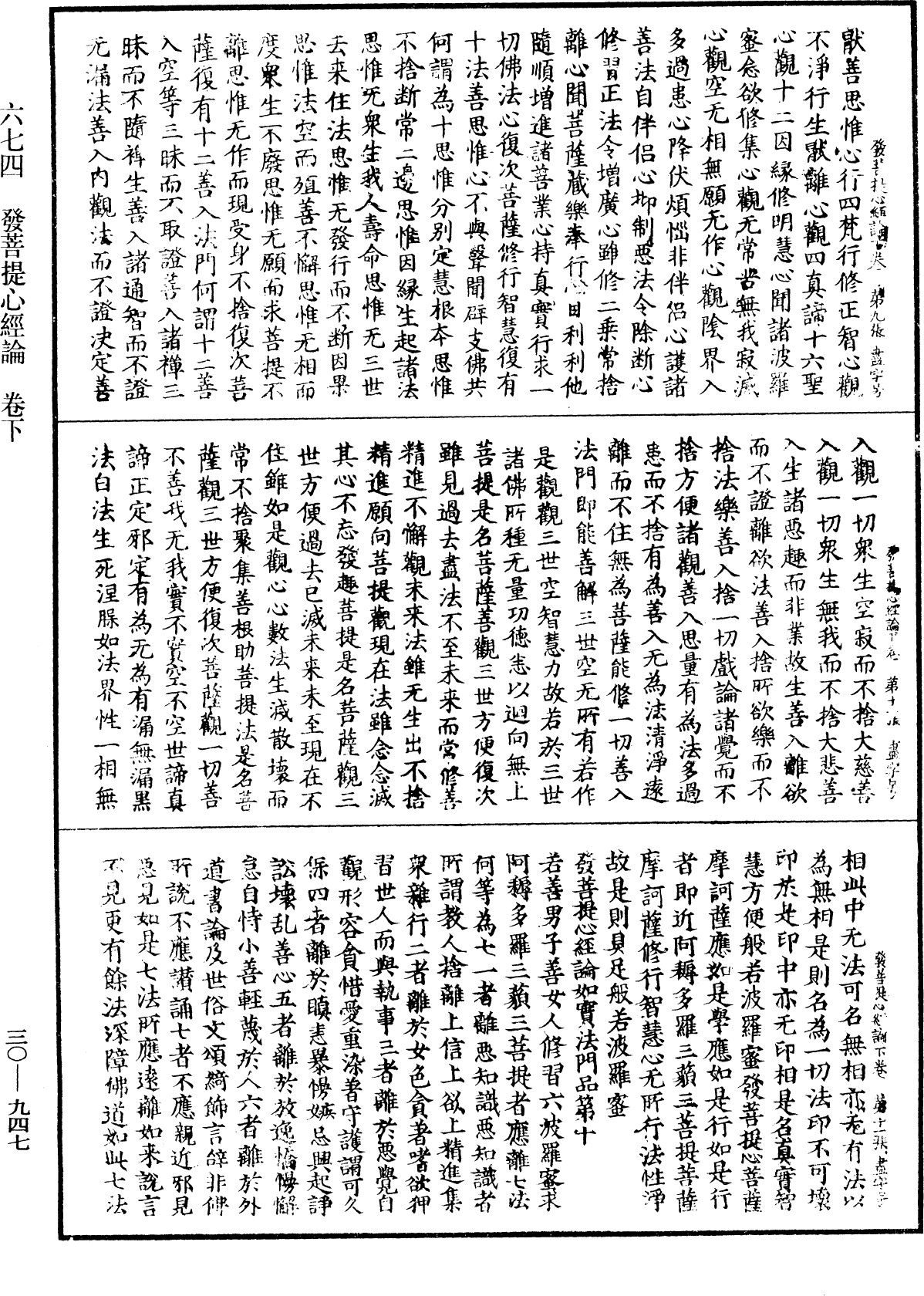 File:《中華大藏經》 第30冊 第0947頁.png
