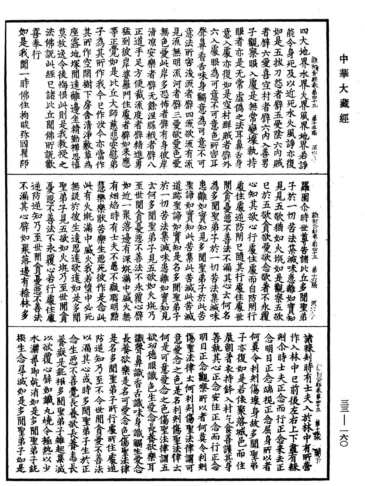 File:《中華大藏經》 第33冊 第0160頁.png
