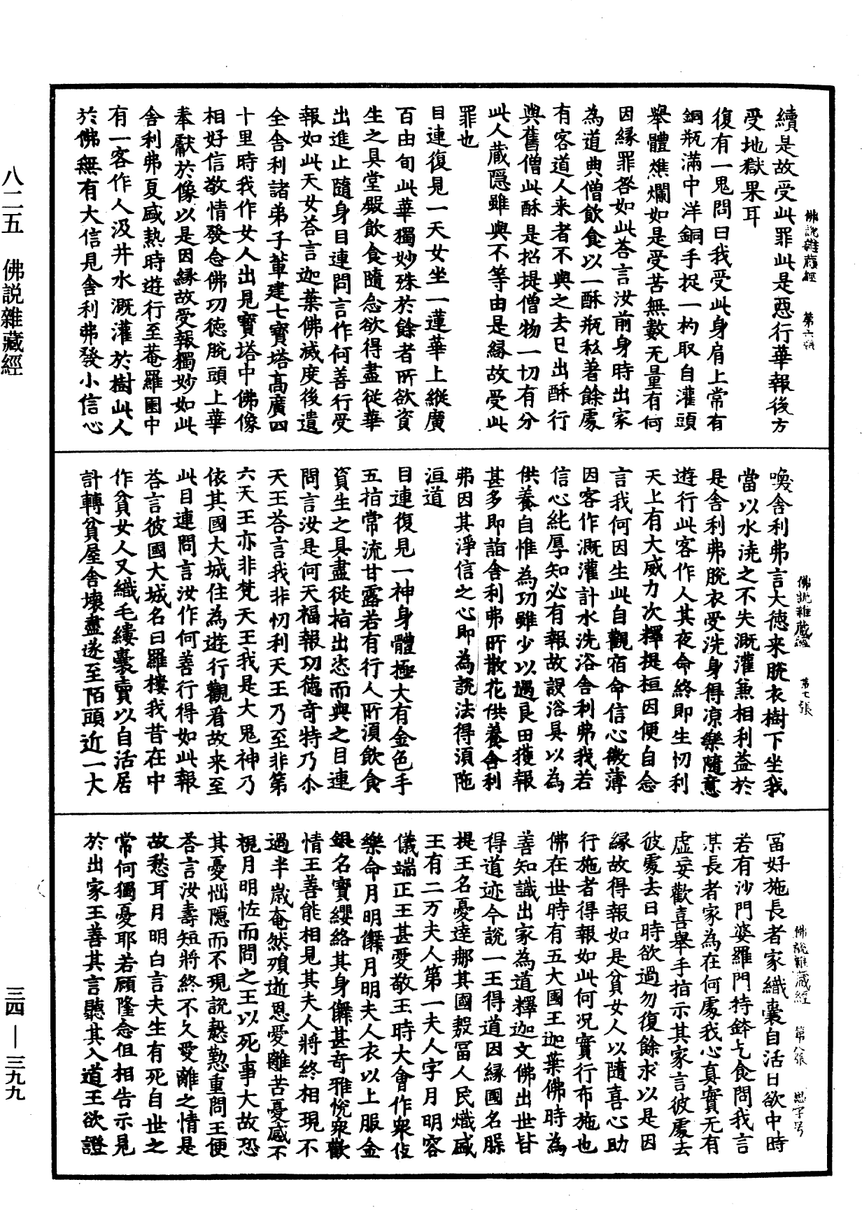 File:《中華大藏經》 第34冊 第0399頁.png