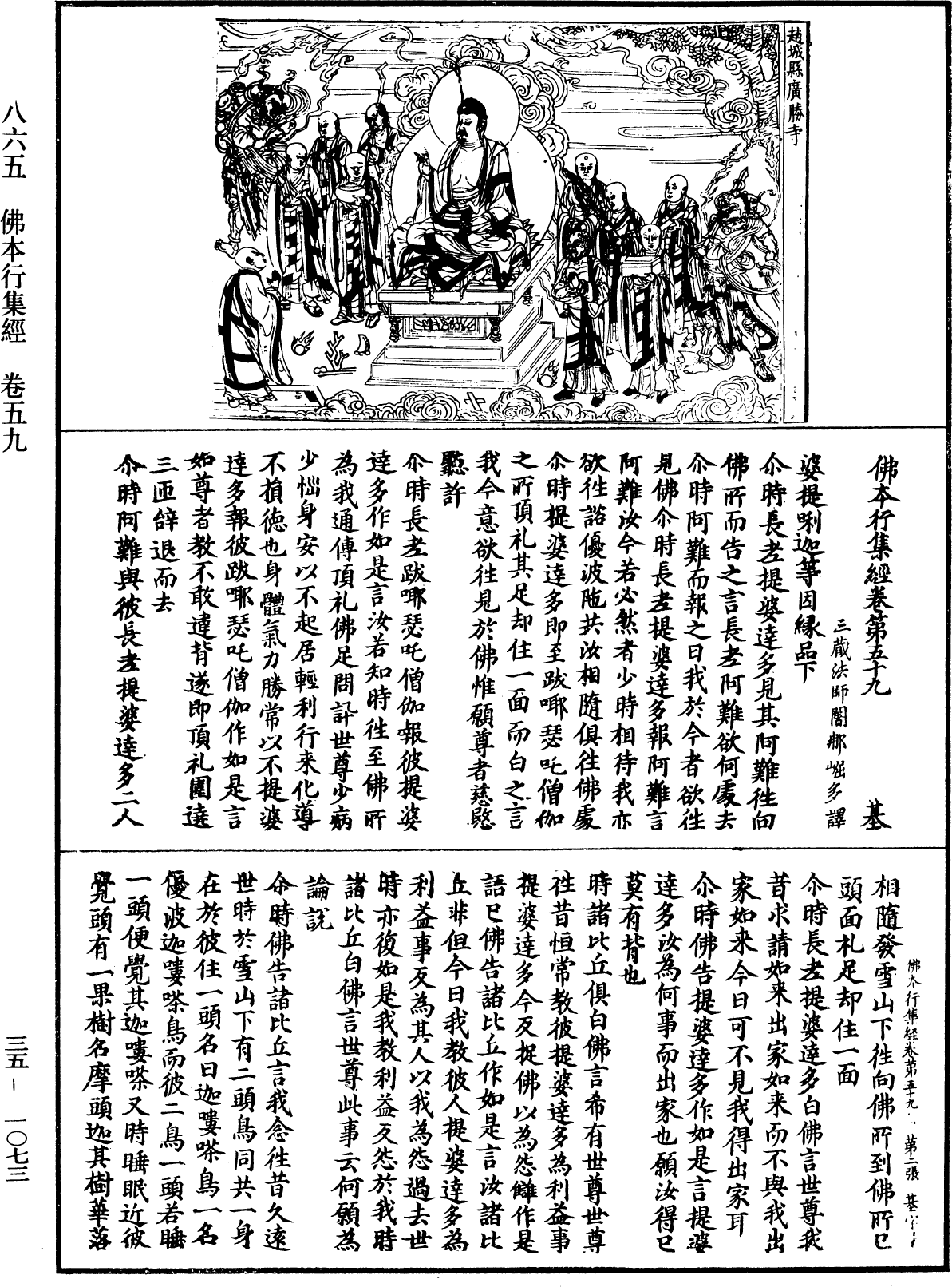 File:《中華大藏經》 第35冊 第1073頁.png