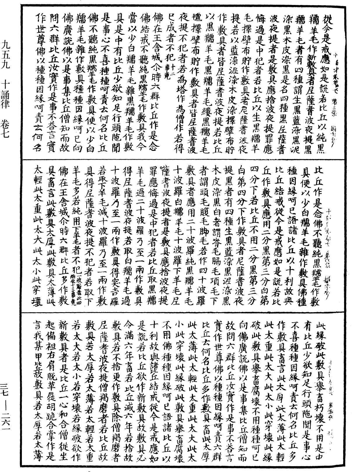 十誦律《中華大藏經》_第37冊_第261頁