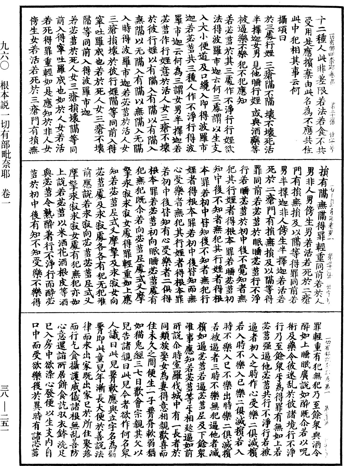 File:《中華大藏經》 第38冊 第251頁.png