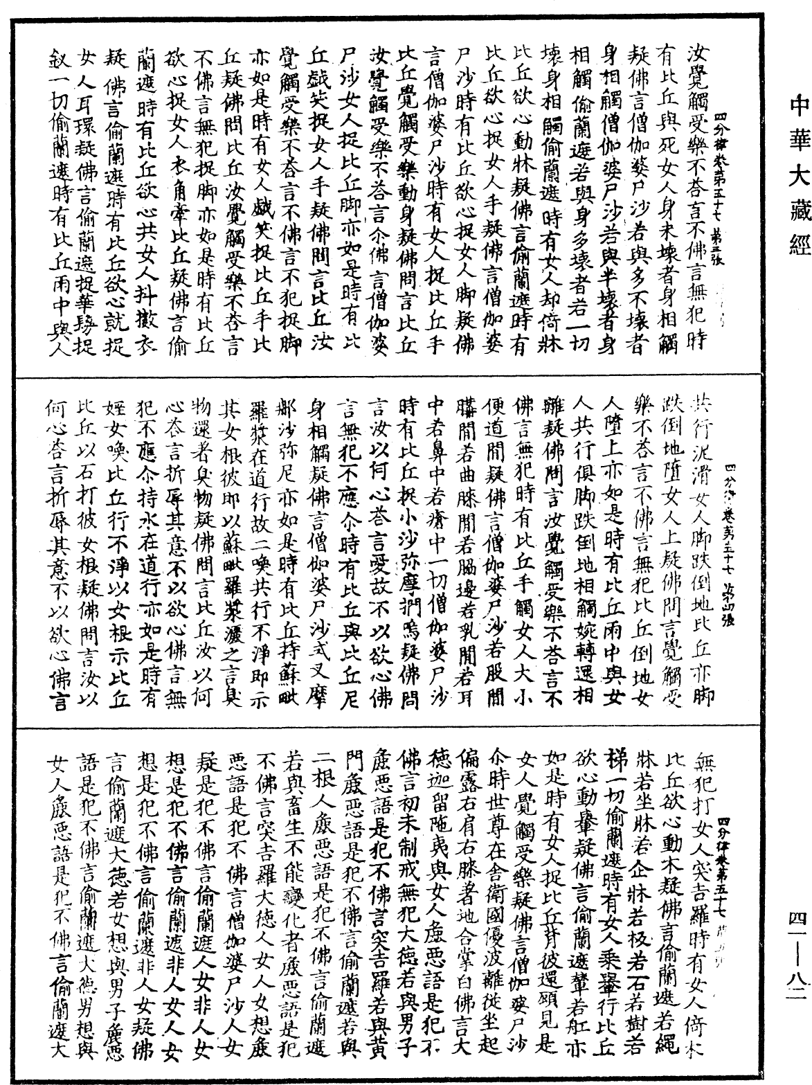 File:《中華大藏經》 第41冊 第082頁.png