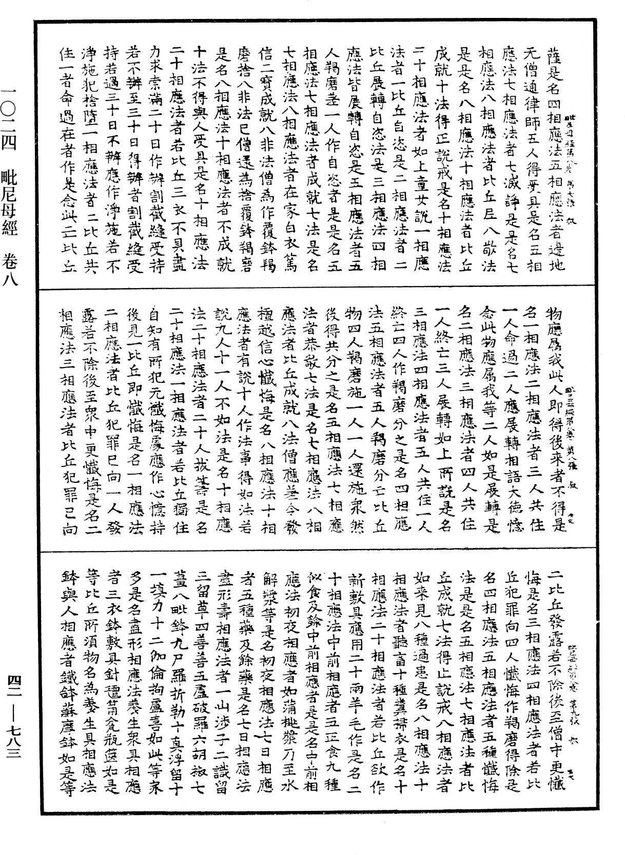 File:《中華大藏經》 第42冊 第783頁.png