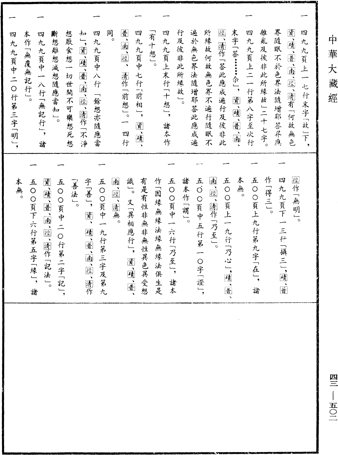 File:《中華大藏經》 第43冊 第502頁.png