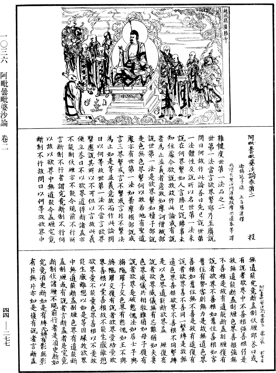 阿毗曇毗婆沙論《中華大藏經》_第44冊_第0277頁