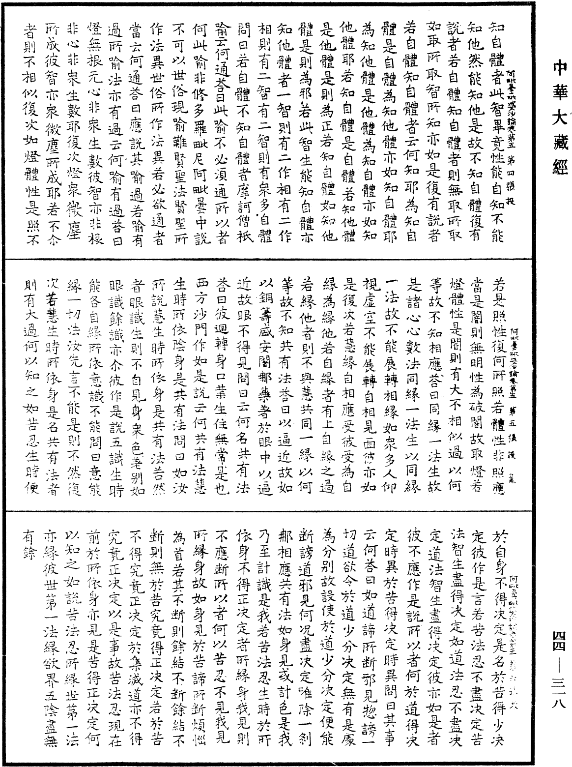 File:《中華大藏經》 第44冊 第0318頁.png
