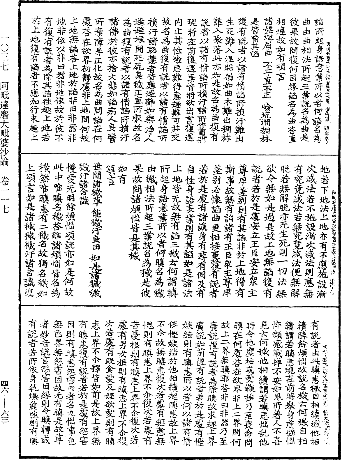 File:《中華大藏經》 第46冊 第0063頁.png