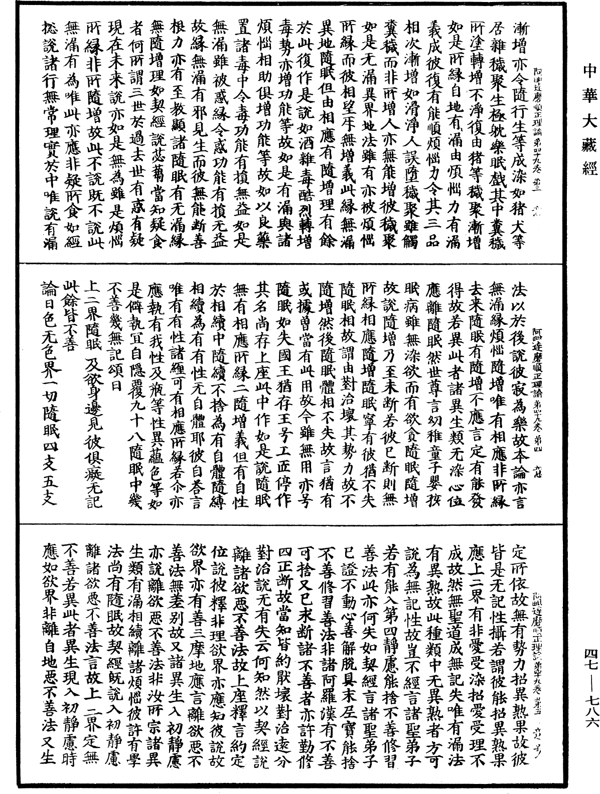 File:《中華大藏經》 第47冊 第786頁.png