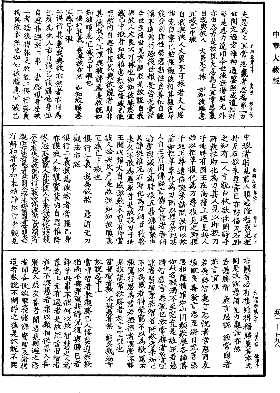 File:《中華大藏經》 第50冊 第798頁.png
