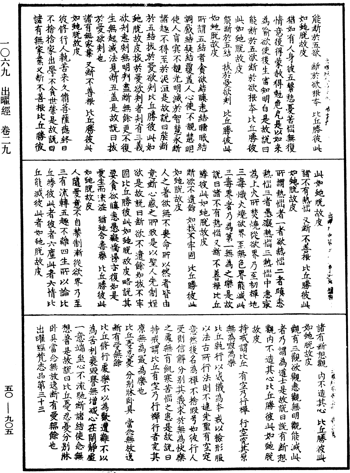 File:《中華大藏經》 第50冊 第905頁.png