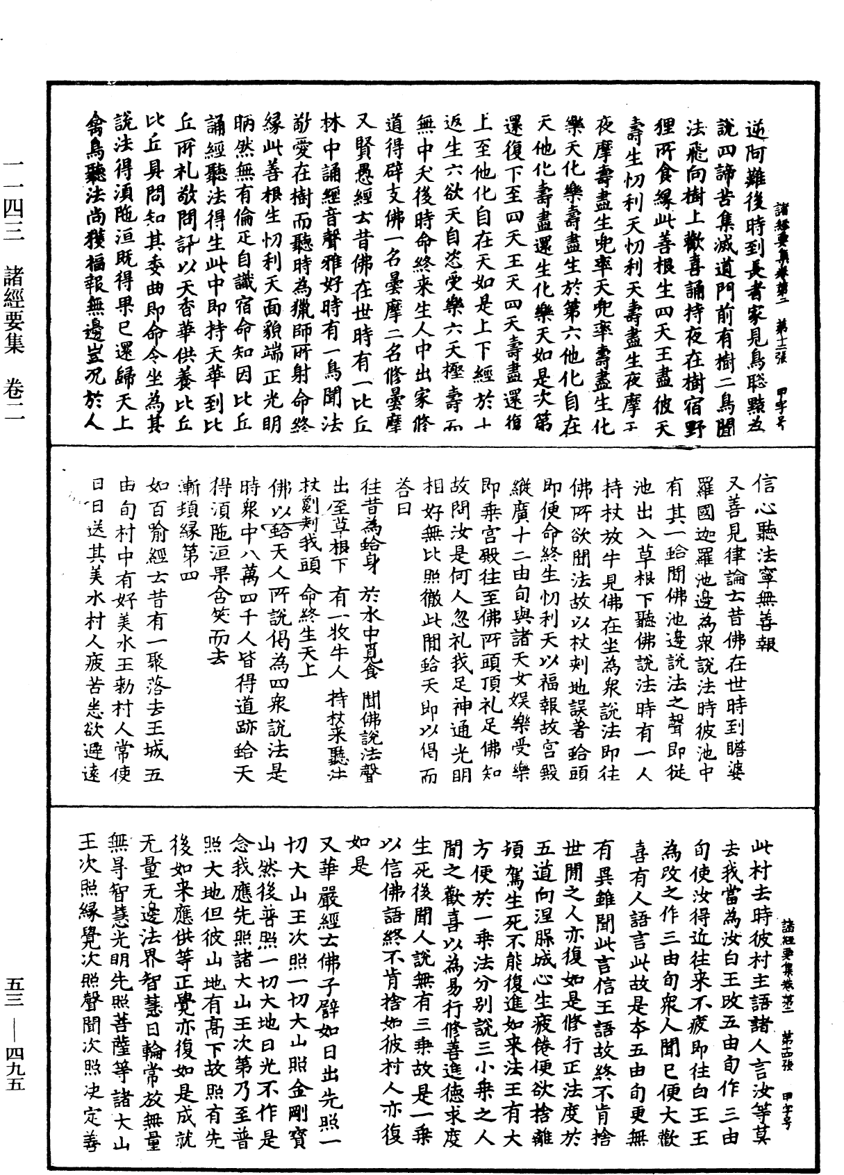 File:《中華大藏經》 第53冊 第495頁.png