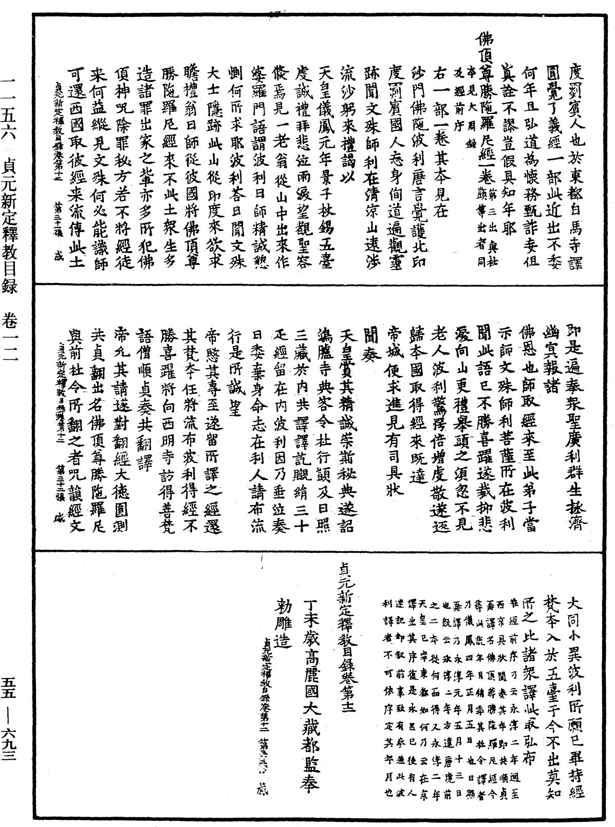 File:《中華大藏經》 第55冊 第693頁.png