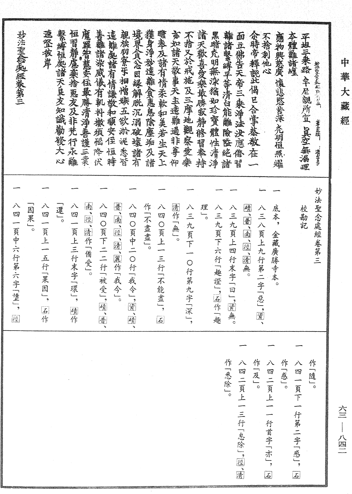 妙法聖念處經《中華大藏經》_第63冊_第0842頁