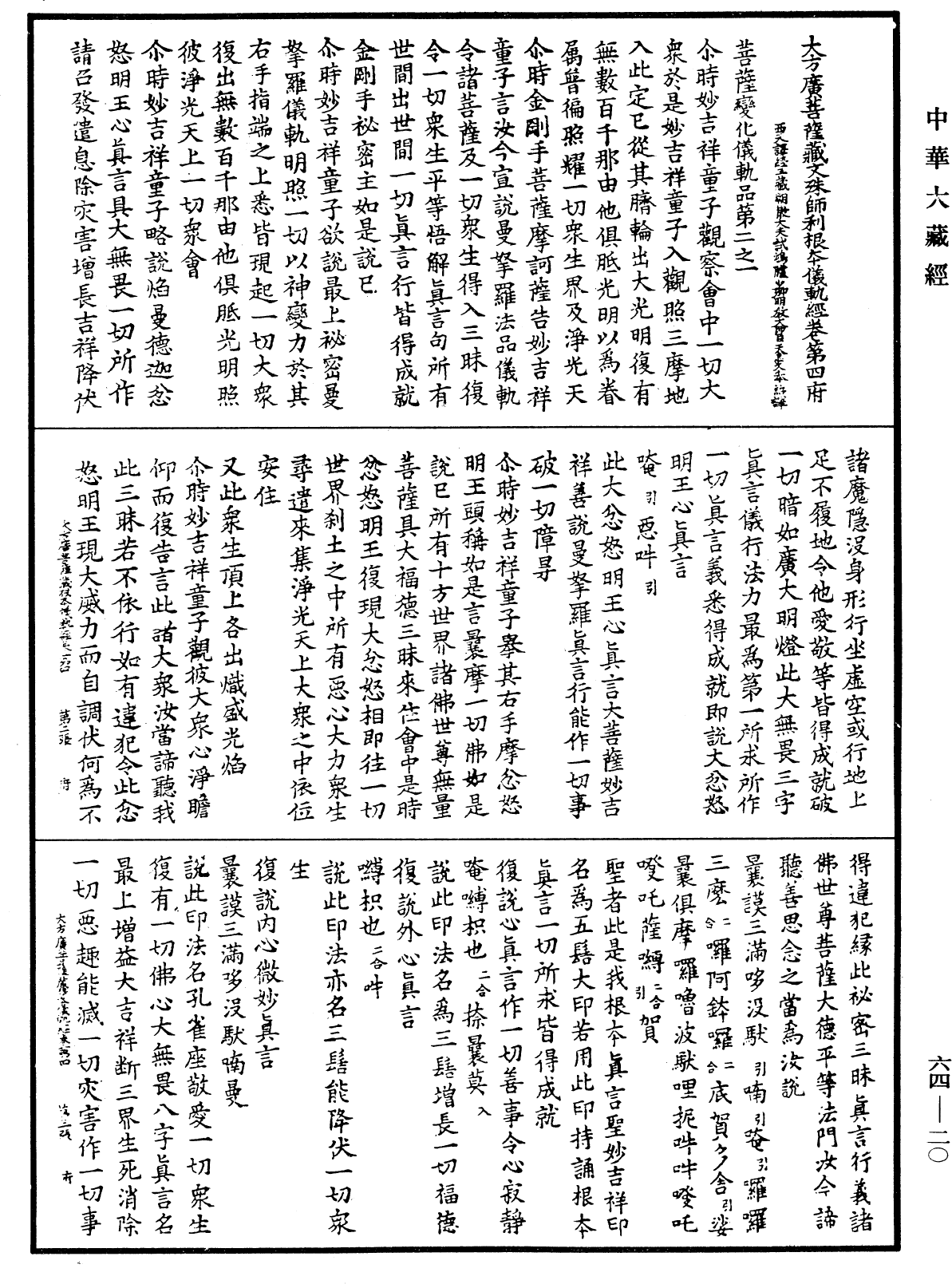File:《中華大藏經》 第64冊 第0020頁.png