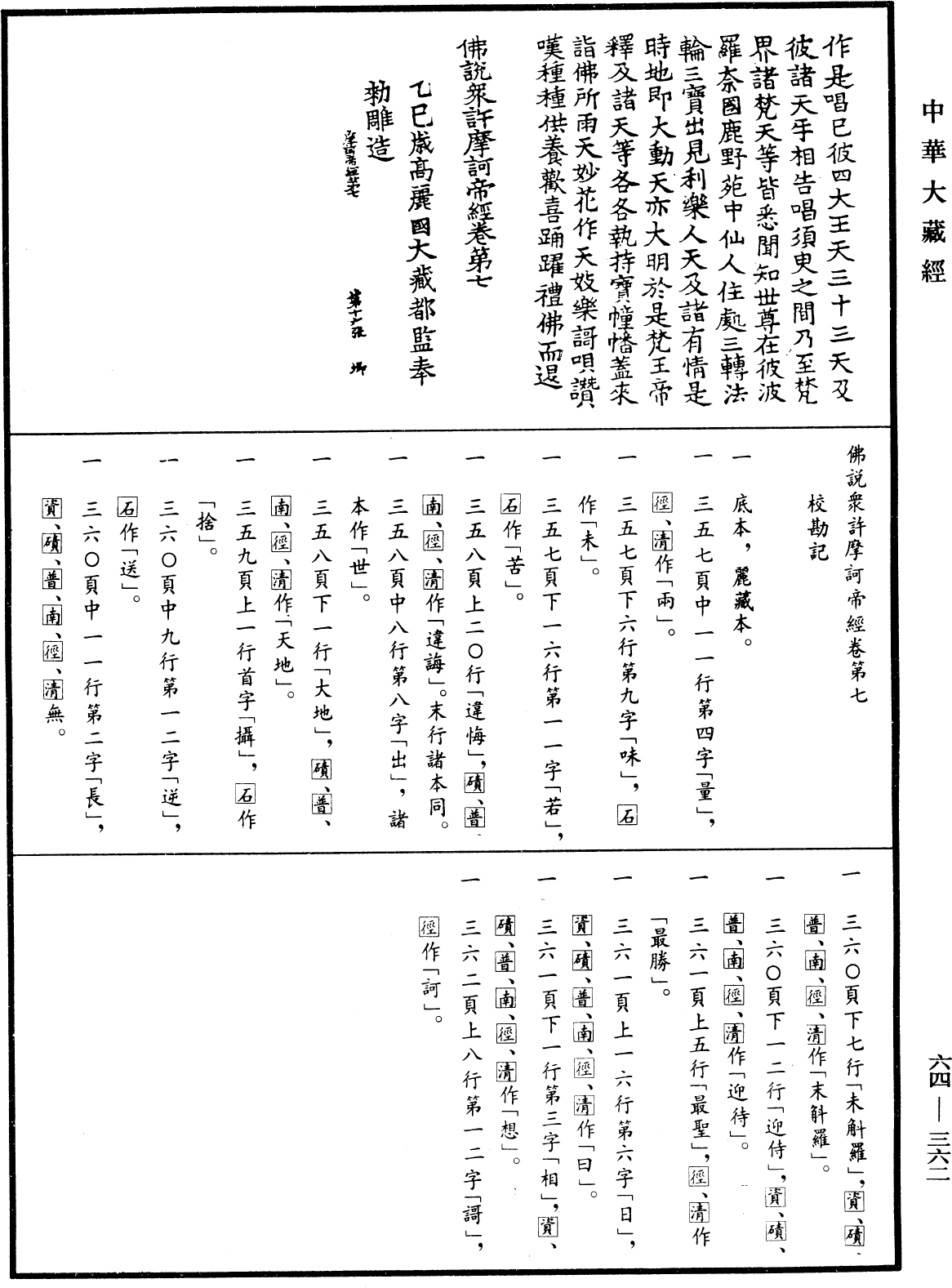 File:《中華大藏經》 第64冊 第0362頁.png