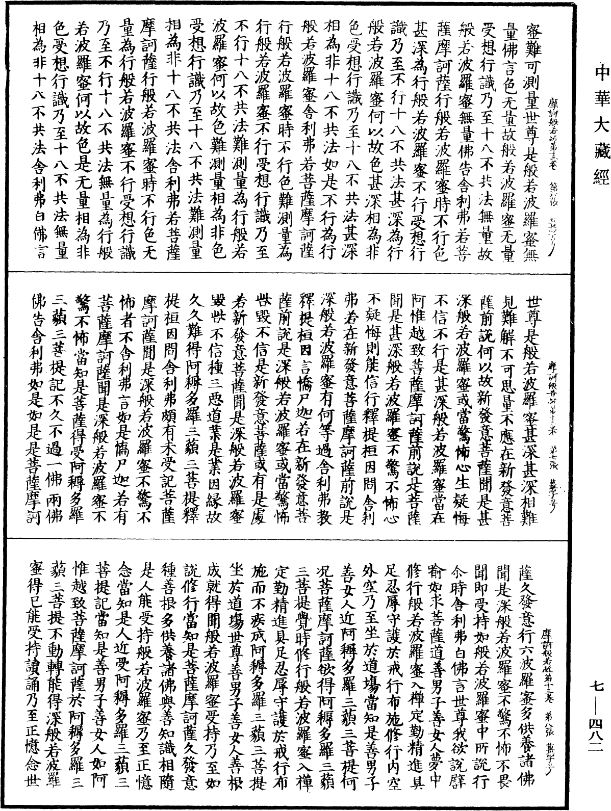 File:《中華大藏經》 第7冊 第0482頁.png