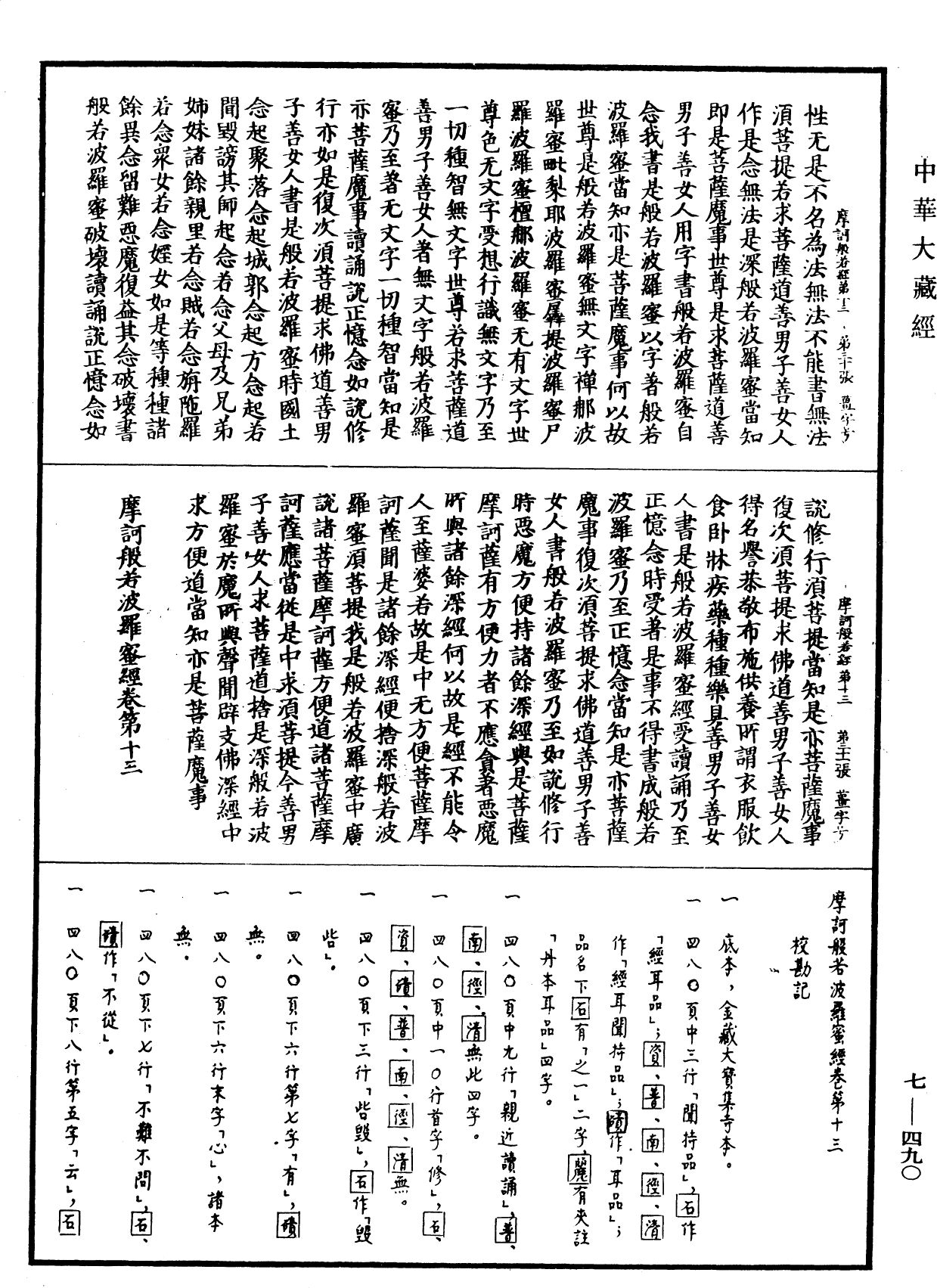 File:《中華大藏經》 第7冊 第0490頁.png