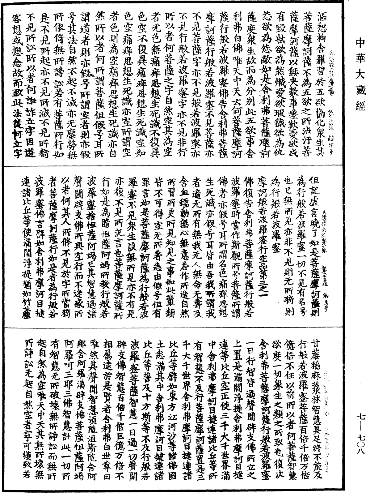 File:《中華大藏經》 第7冊 第0708頁.png