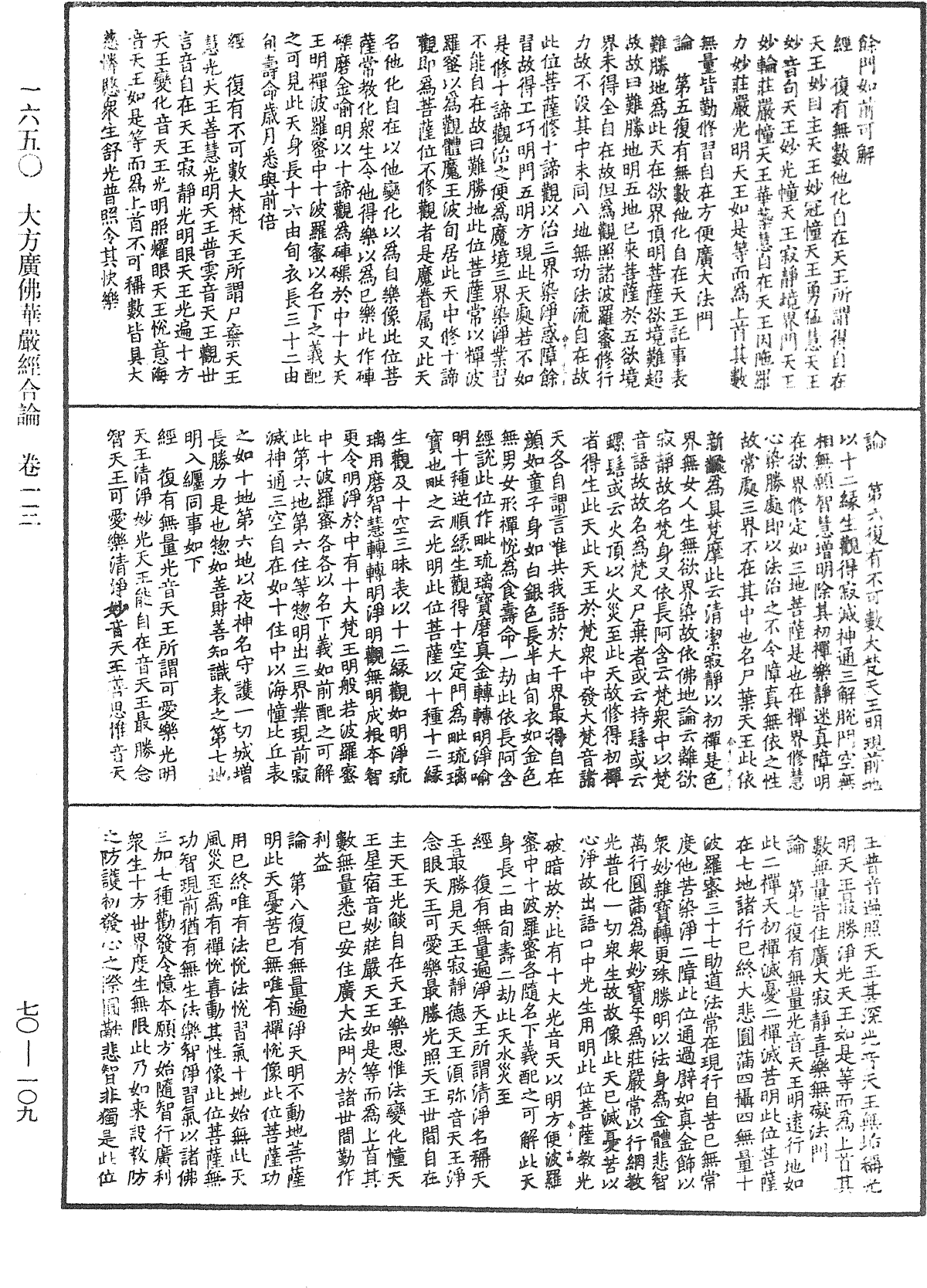 File:《中華大藏經》 第70冊 第0109頁.png