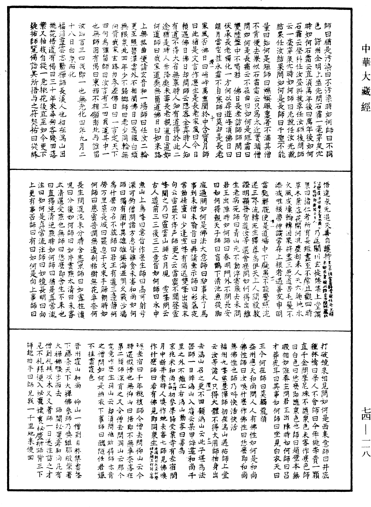 景德傳燈錄《中華大藏經》_第74冊_第118頁