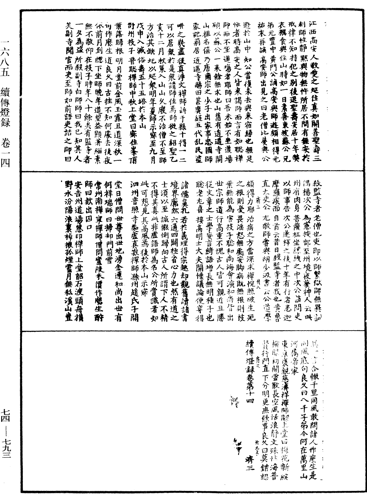 File:《中華大藏經》 第74冊 第793頁.png