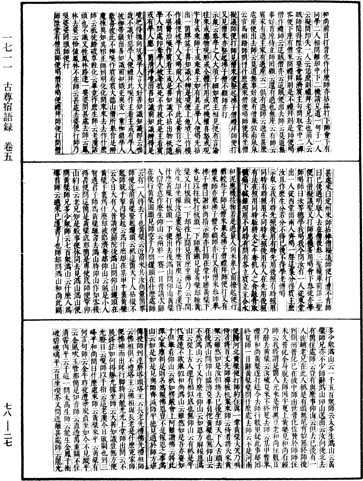 File:《中華大藏經》 第78冊 第0027頁.png