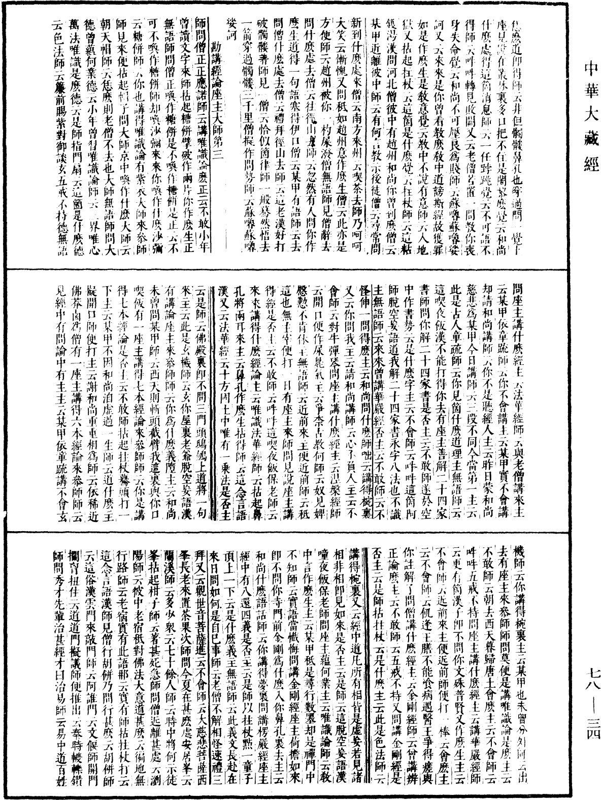 File:《中華大藏經》 第78冊 第0034頁.png