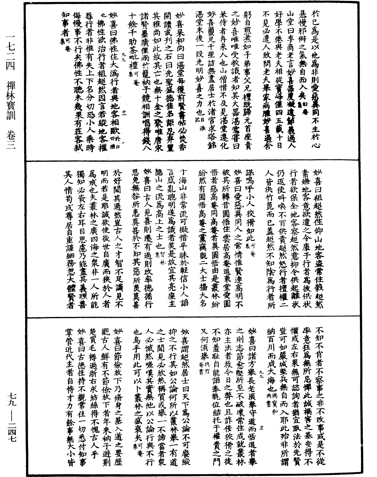 禪林寶訓《中華大藏經》_第79冊_第247頁