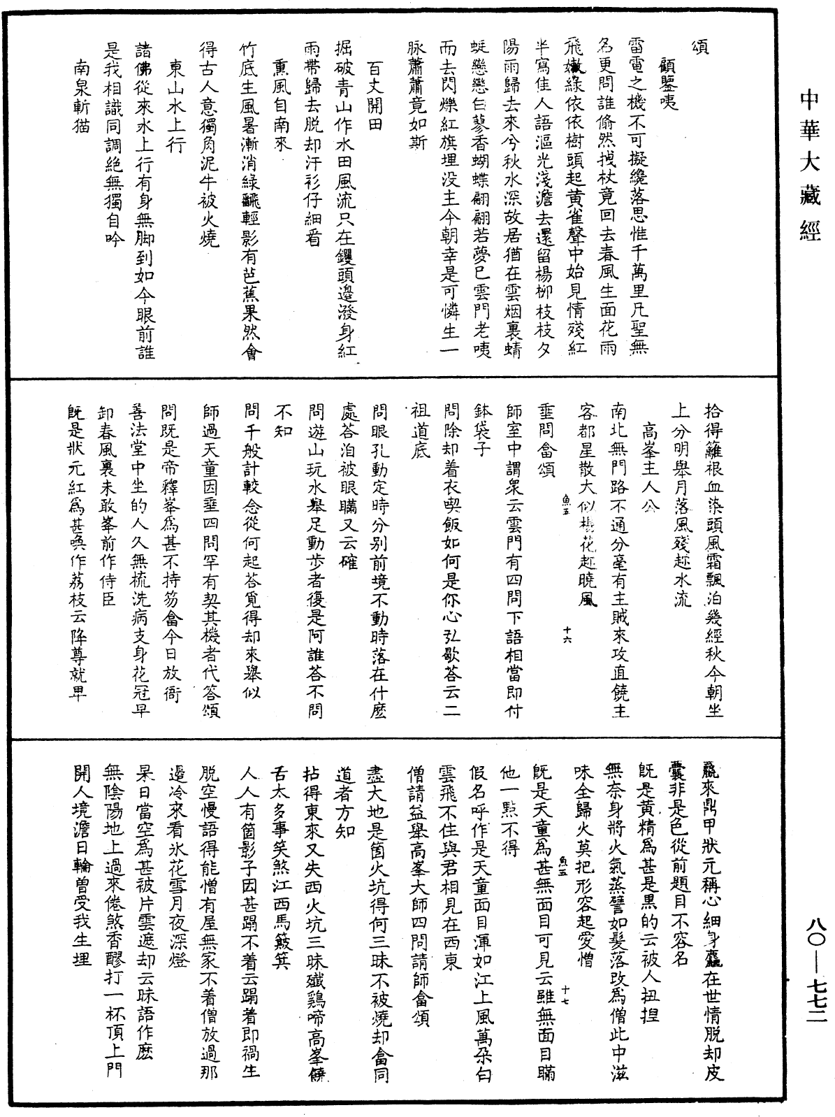 雪峤禅师语录《中华大藏经》_第80册_第772页