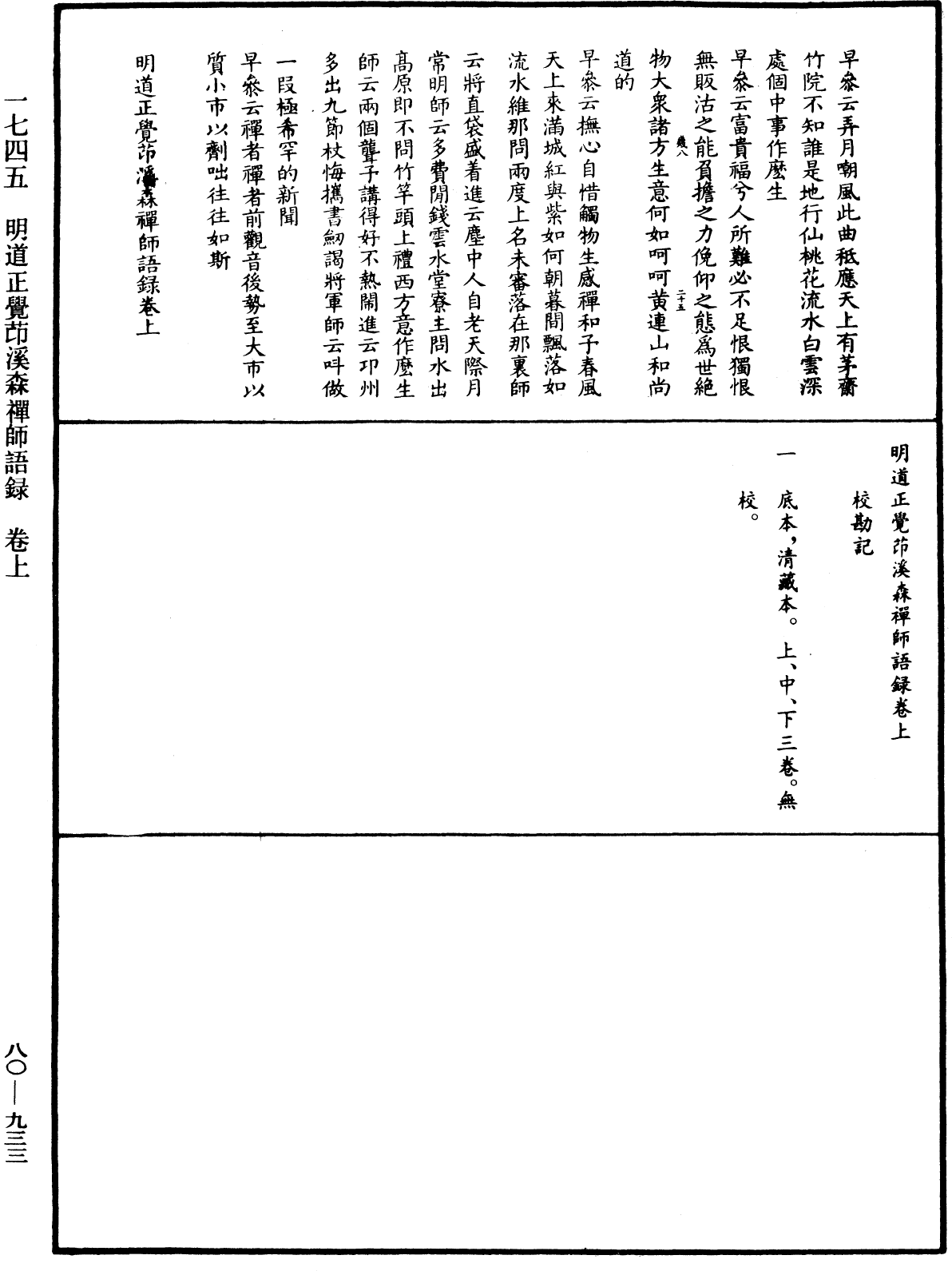File:《中華大藏經》 第80冊 第933頁.png