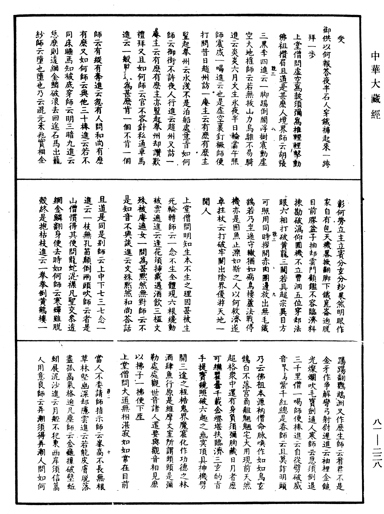 File:《中華大藏經》 第81冊 第0228頁.png