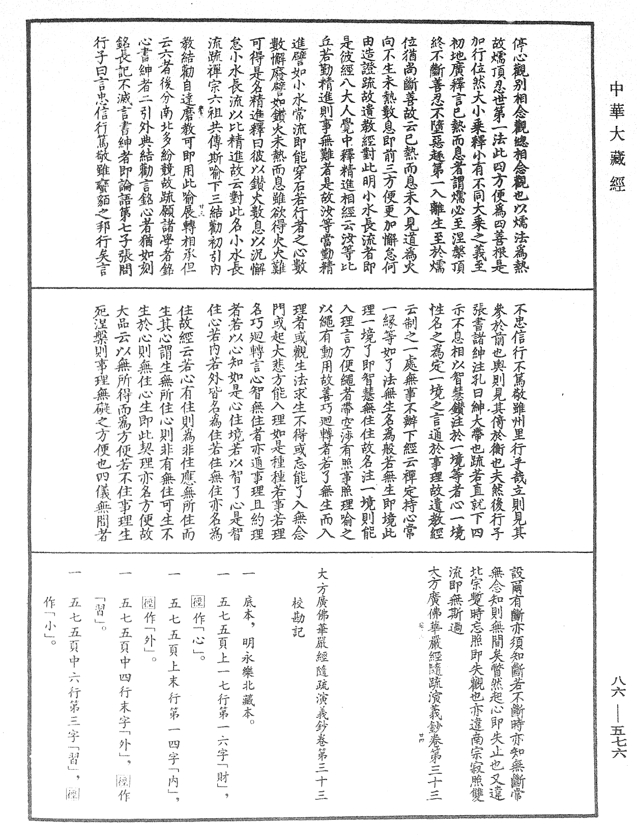File:《中華大藏經》 第86冊 第0576頁.png