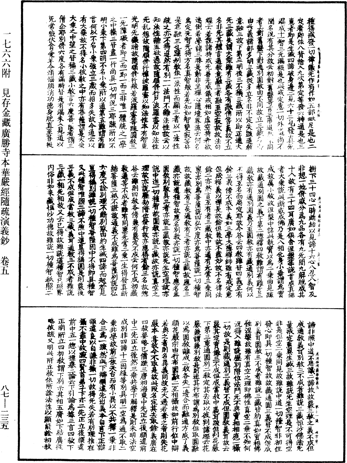 File:《中華大藏經》 第87冊 第0235頁.png