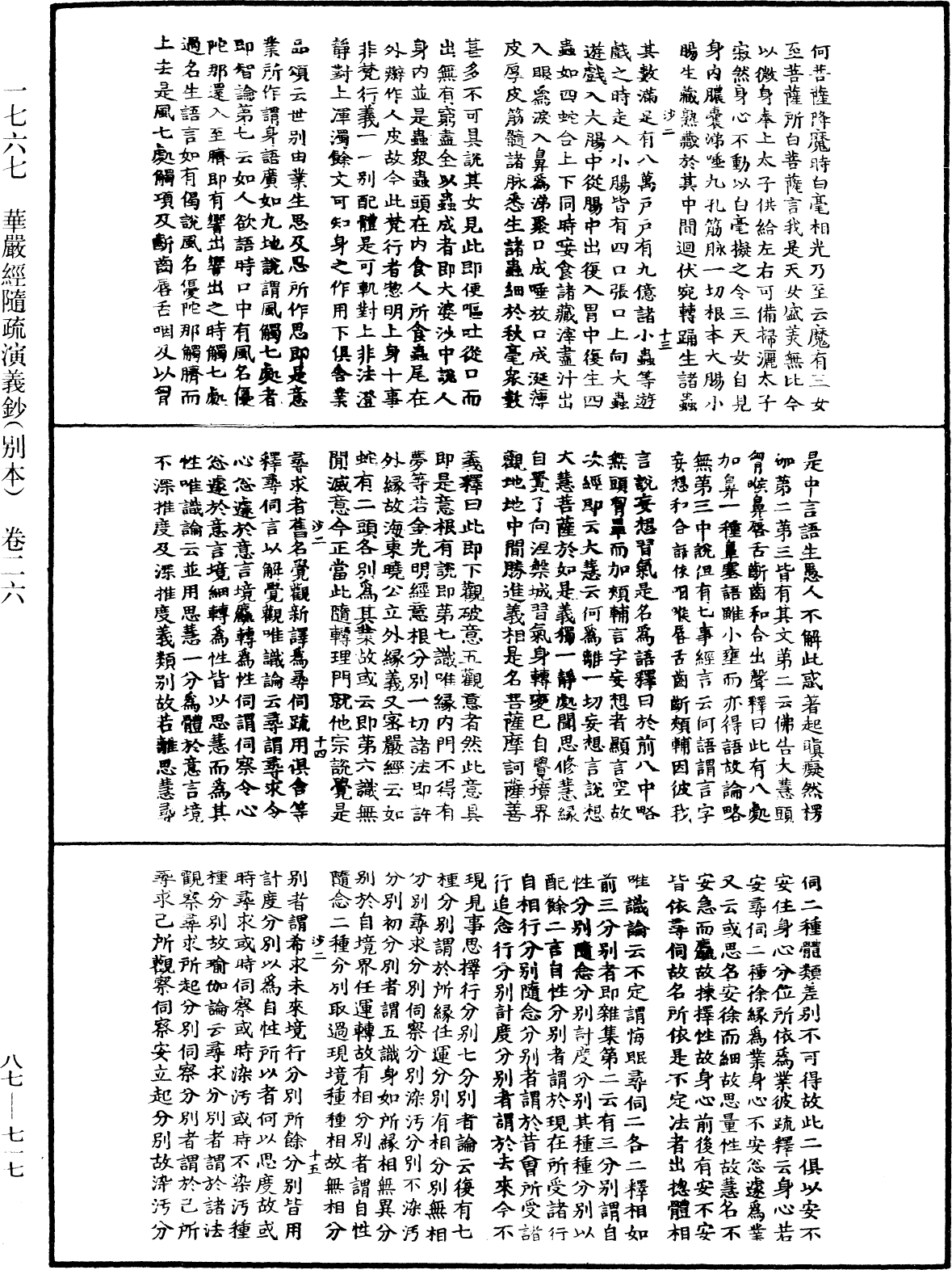 華嚴經隨疏演義鈔(別本)《中華大藏經》_第87冊_第0717頁