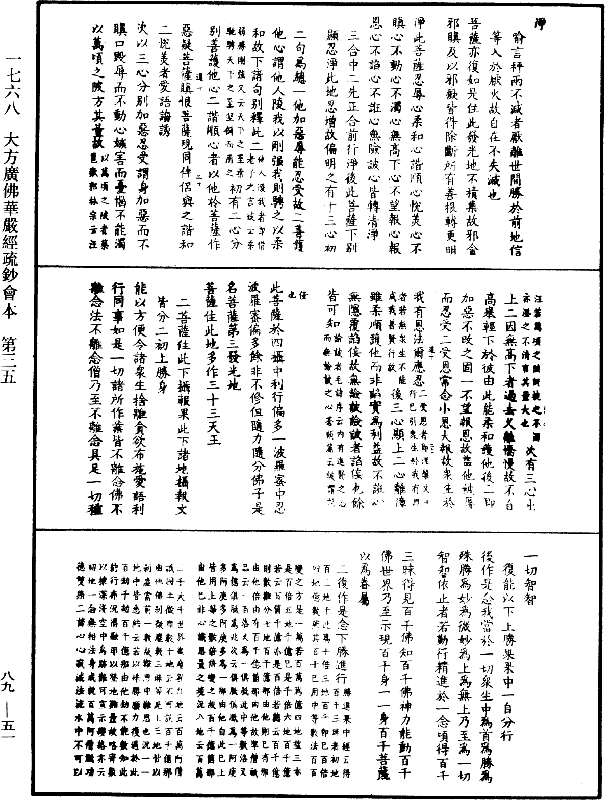 File:《中華大藏經》 第89冊 第051頁.png