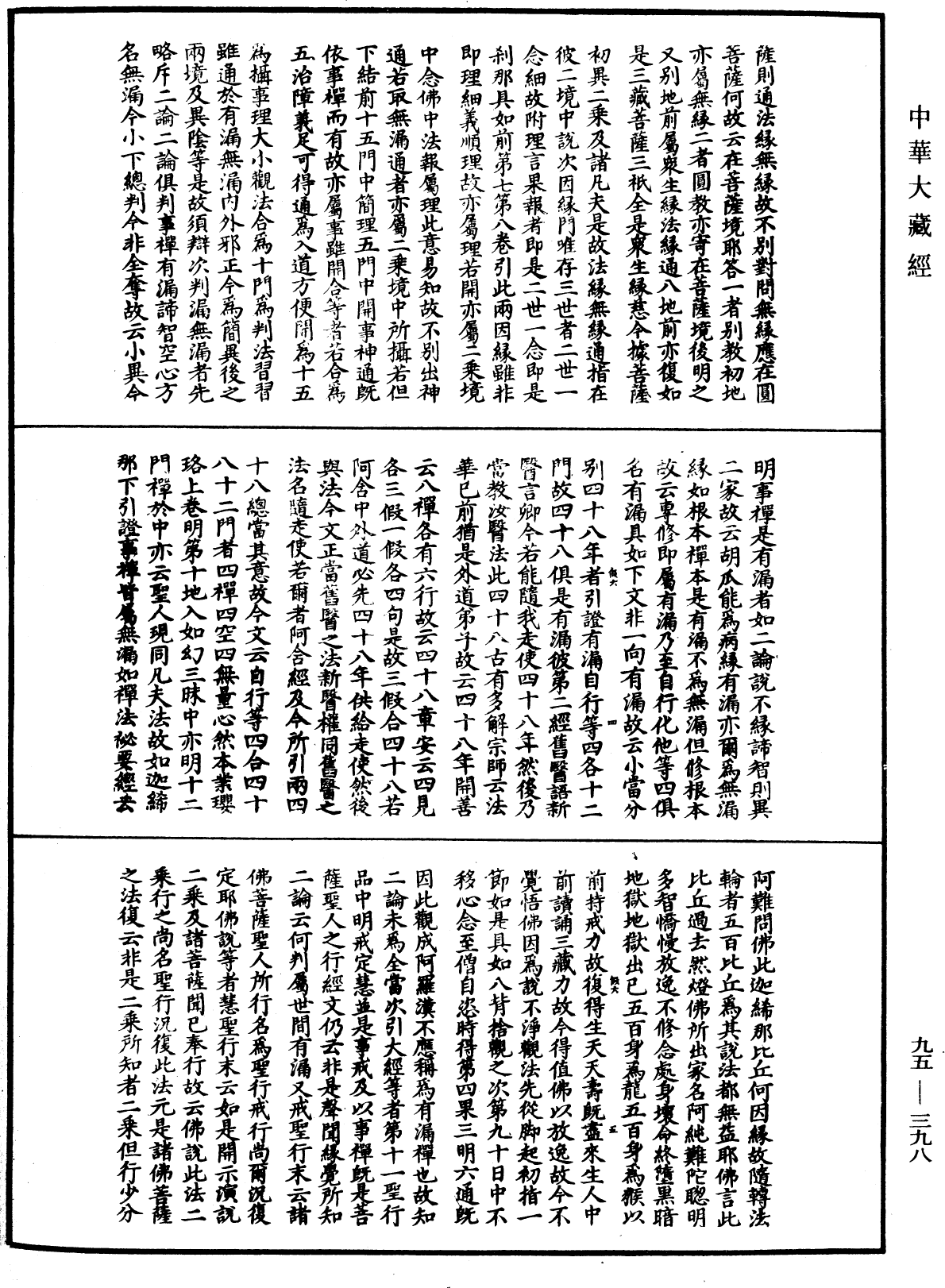 File:《中華大藏經》 第95冊 第398頁.png