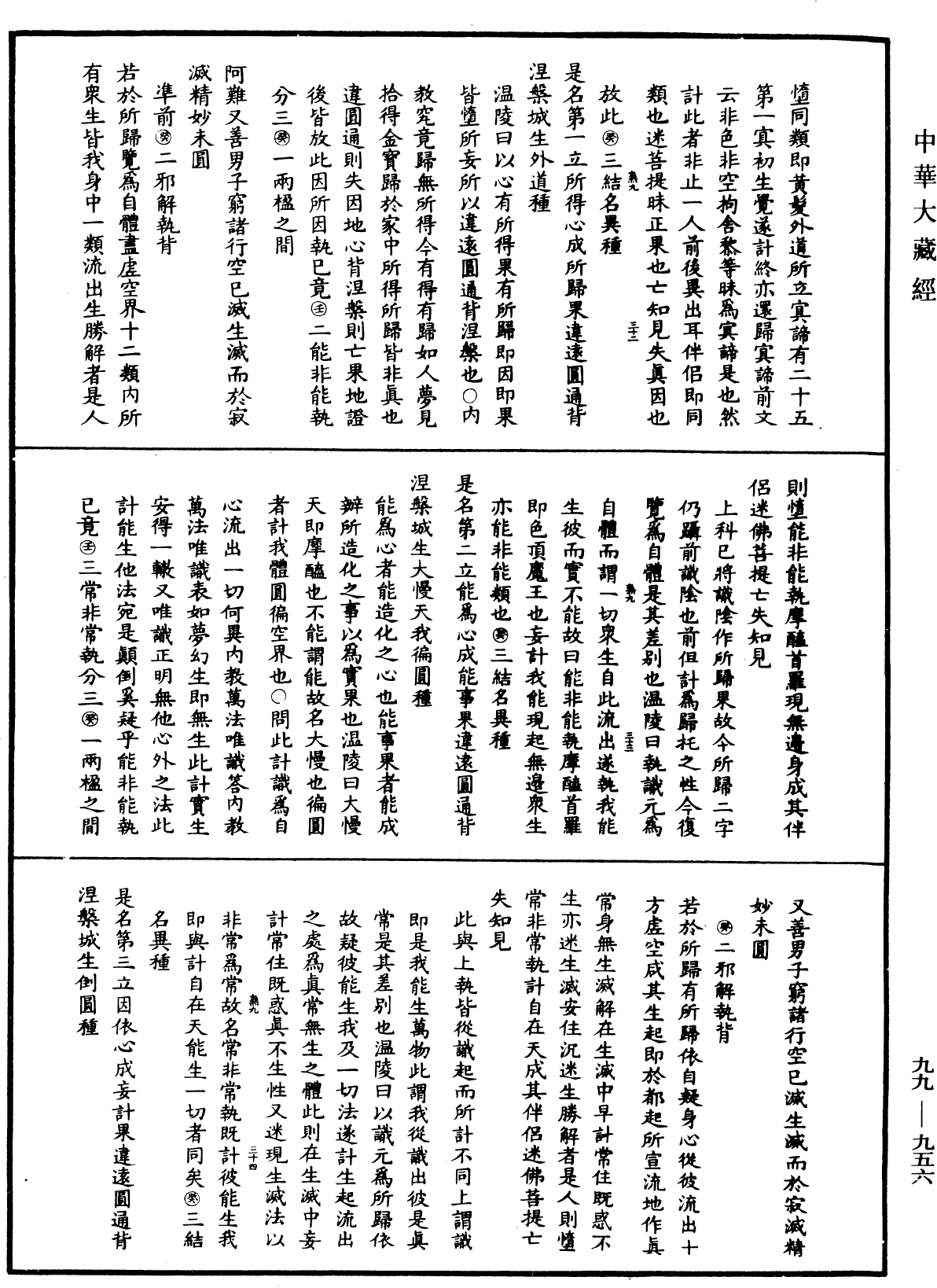 File:《中華大藏經》 第99冊 第956頁.png