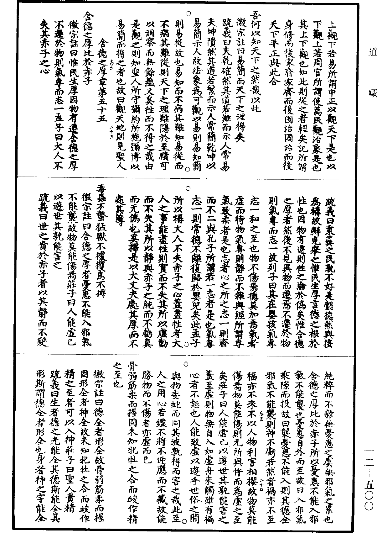 File:《道藏》第12冊 第500頁.png