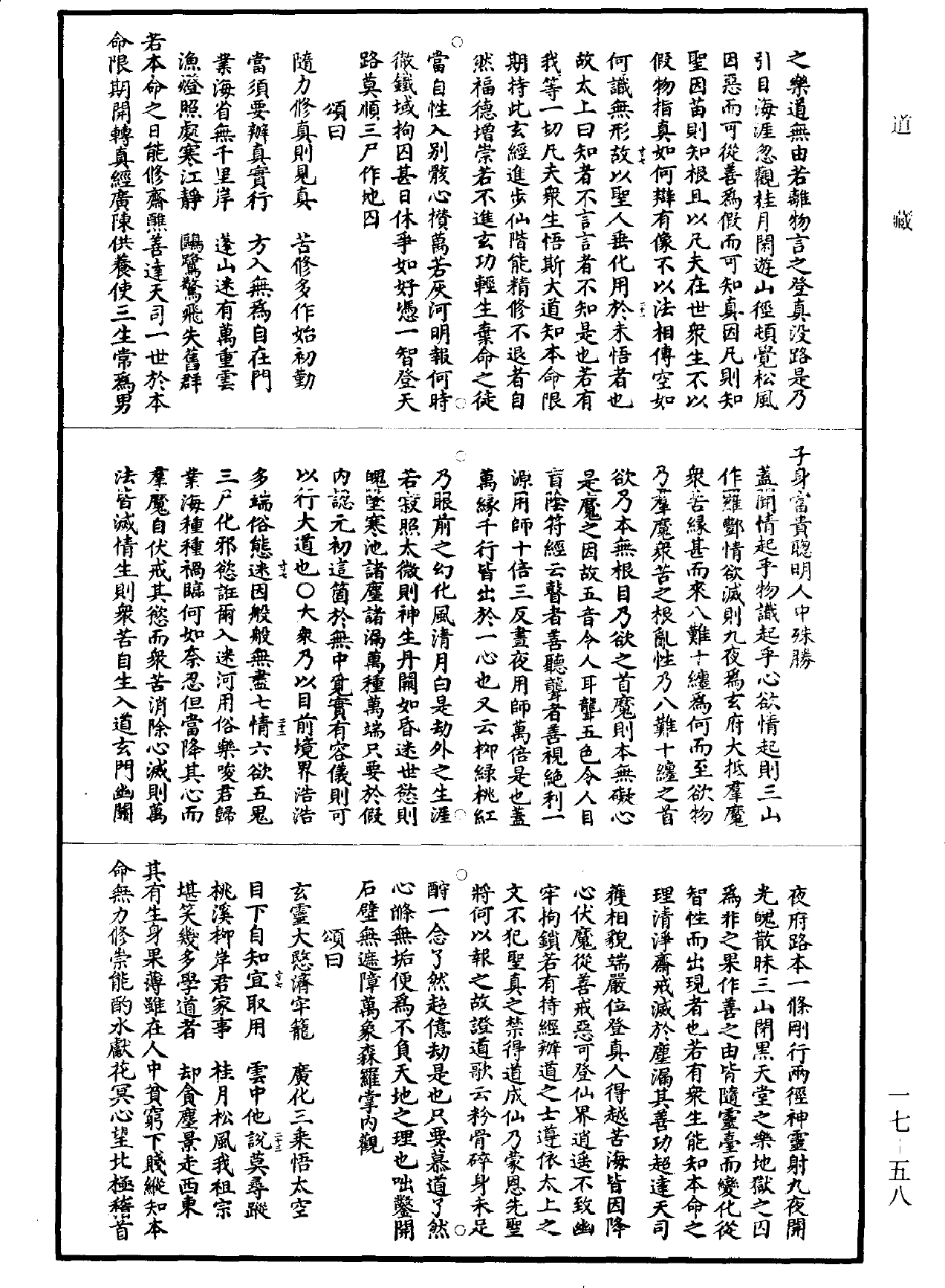 太上玄靈北斗本命延生真經註解《道藏》第17冊_第058頁