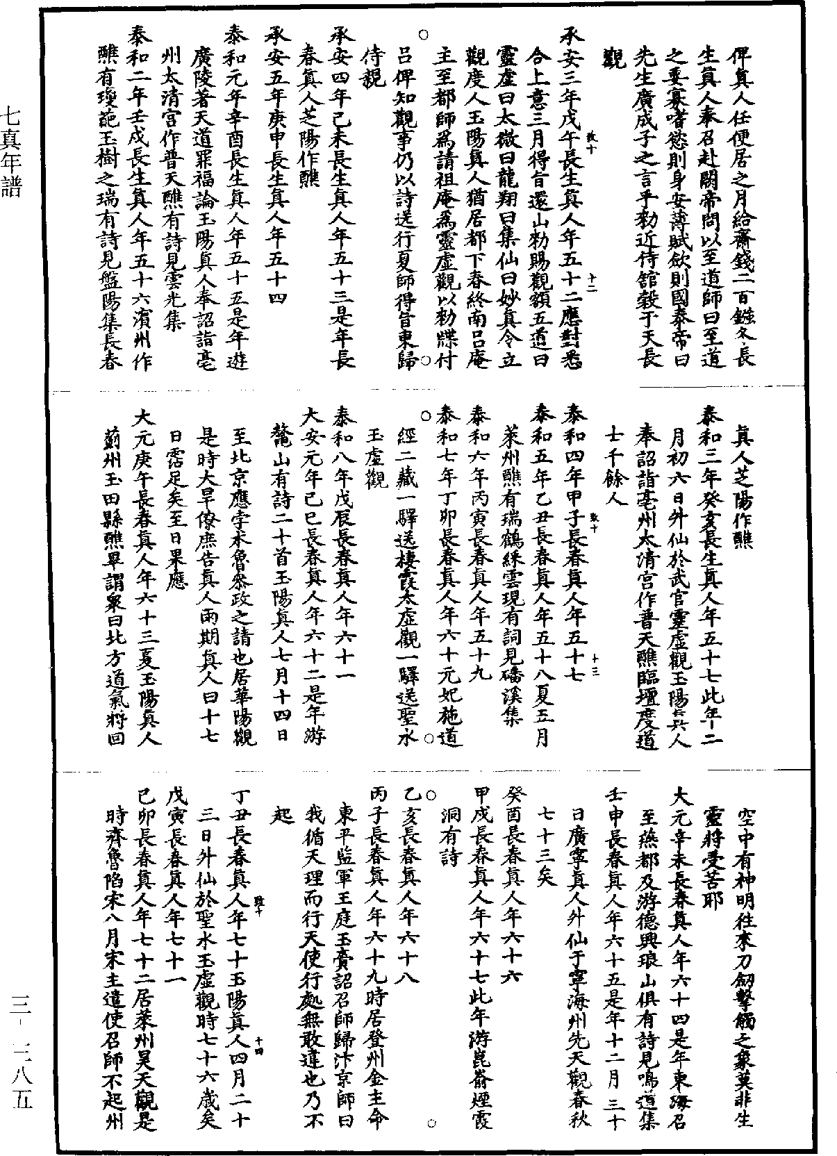 File:《道藏》第3冊 第0385頁.png