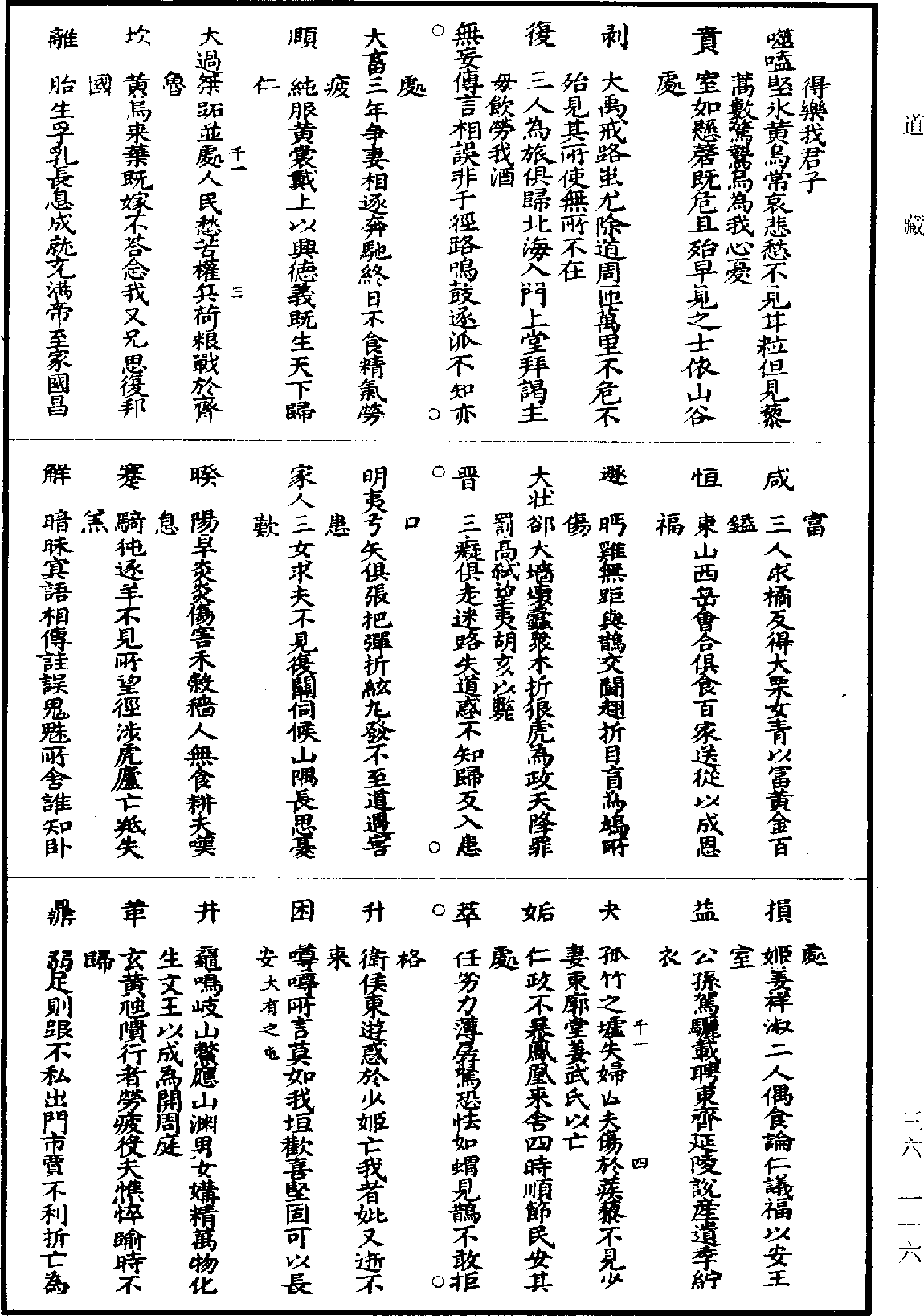 File:《道藏》第36冊 第116頁.png