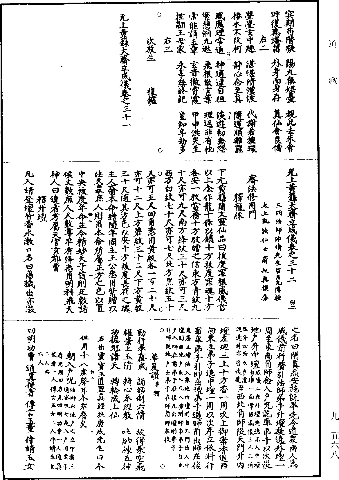 File:《道藏》第9冊 第568頁.png