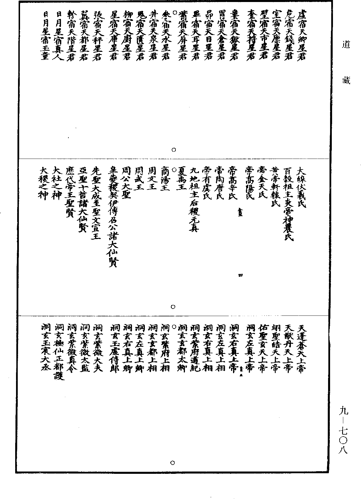 無上黃籙大齋立成儀《道藏》第9冊_第708頁