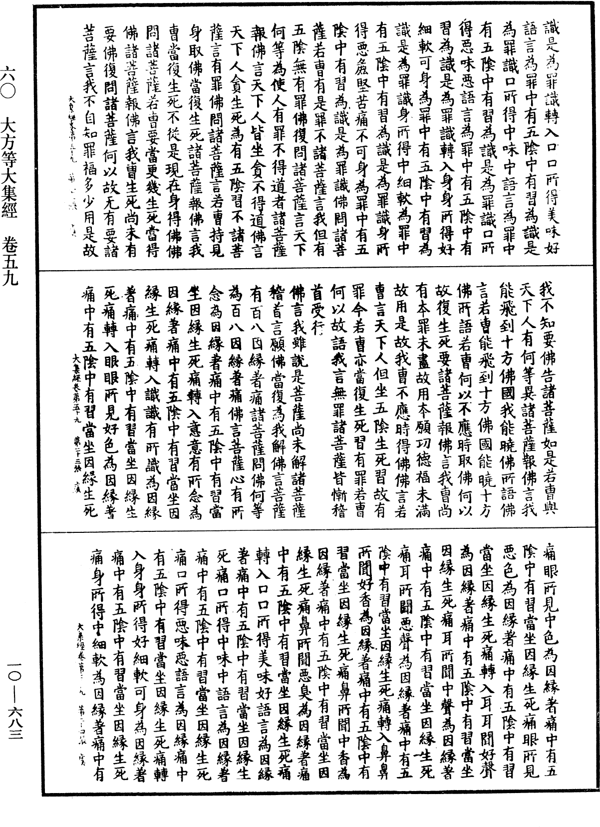 File:《中華大藏經》 第10冊 第683頁.png
