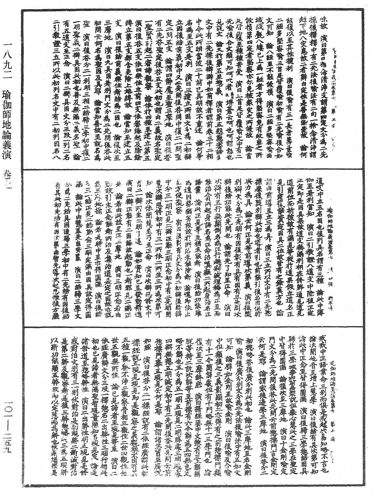 瑜伽师地论义演《中华大藏经》_第101册_第259页