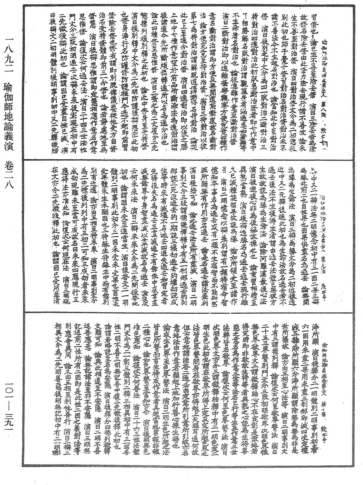 瑜伽师地论义演《中华大藏经》_第101册_第391页