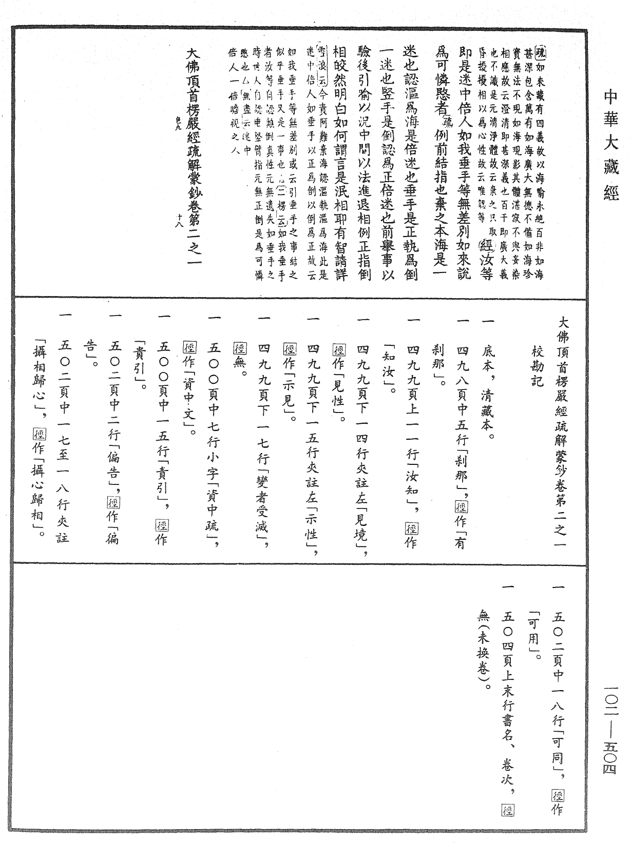 File:《中華大藏經》 第102冊 第504頁.png